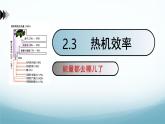 教科版九年级物理上第二章第3节热机效率（内嵌视频）课件PPT