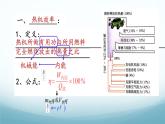 教科版九年级物理上第二章第3节热机效率（内嵌视频）课件PPT