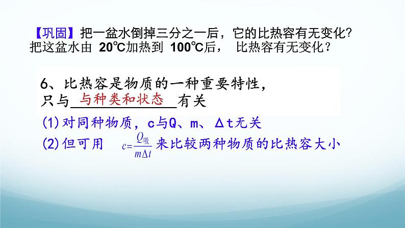 教科版九年级物理上第一章第3节比热容第2课时PPT第3页