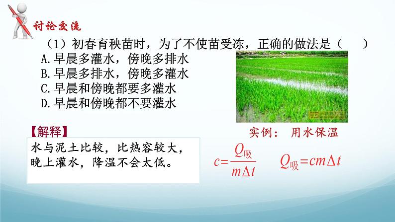 教科版九年级物理上第一章第3节比热容第2课时PPT第5页