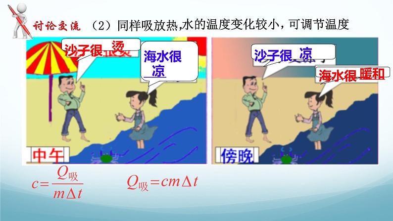教科版九年级物理上第一章第3节比热容第2课时PPT第6页