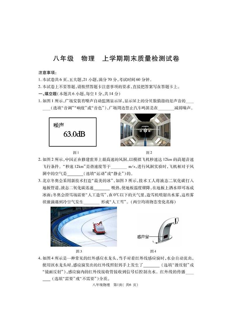 河南省巩义市2023-2024学年八年级上学期期末质量检测物理试题01