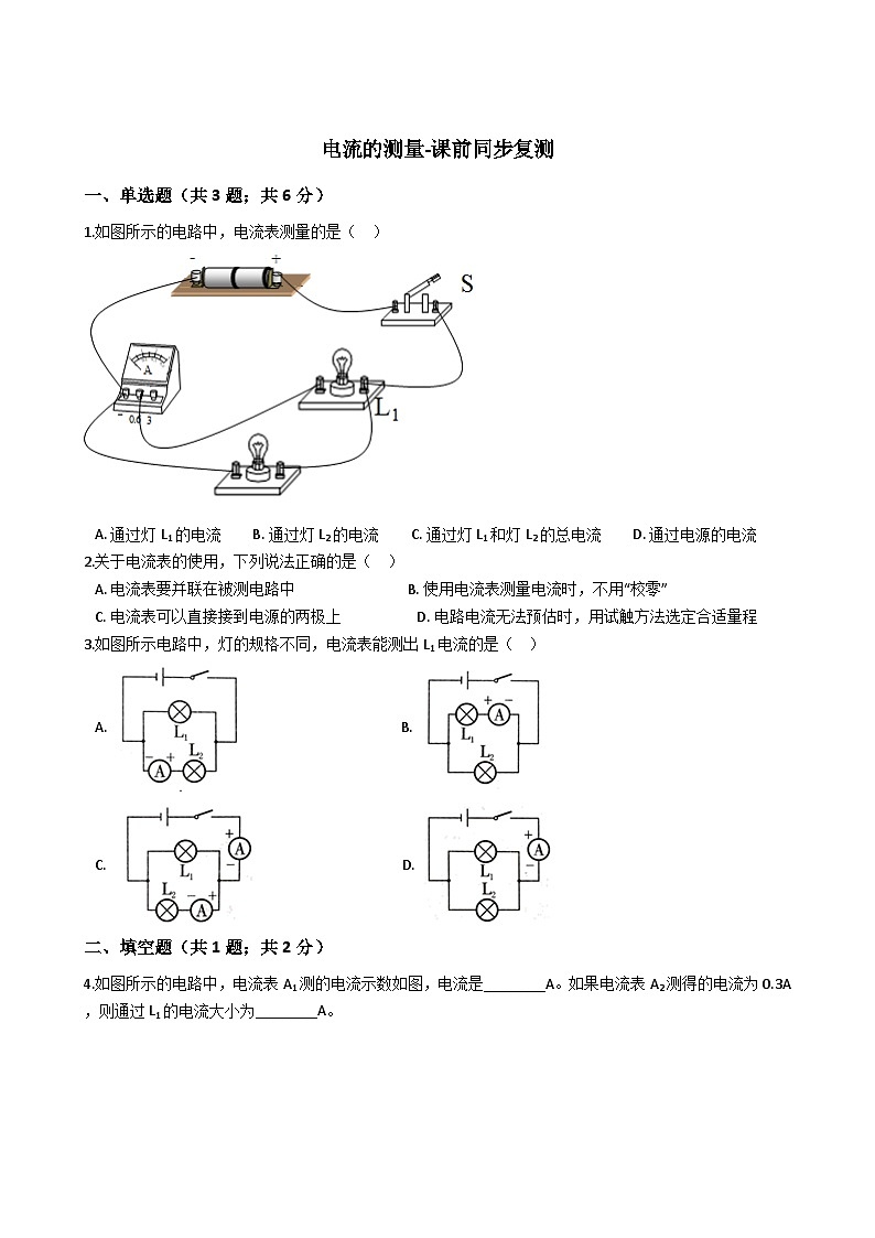 鲁教版初四物理上册第十一章练习电流的测量第1页