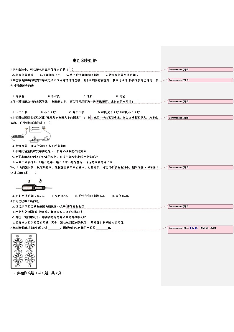 鲁教版初四物理上册第十二章练习电阻和变阻器01