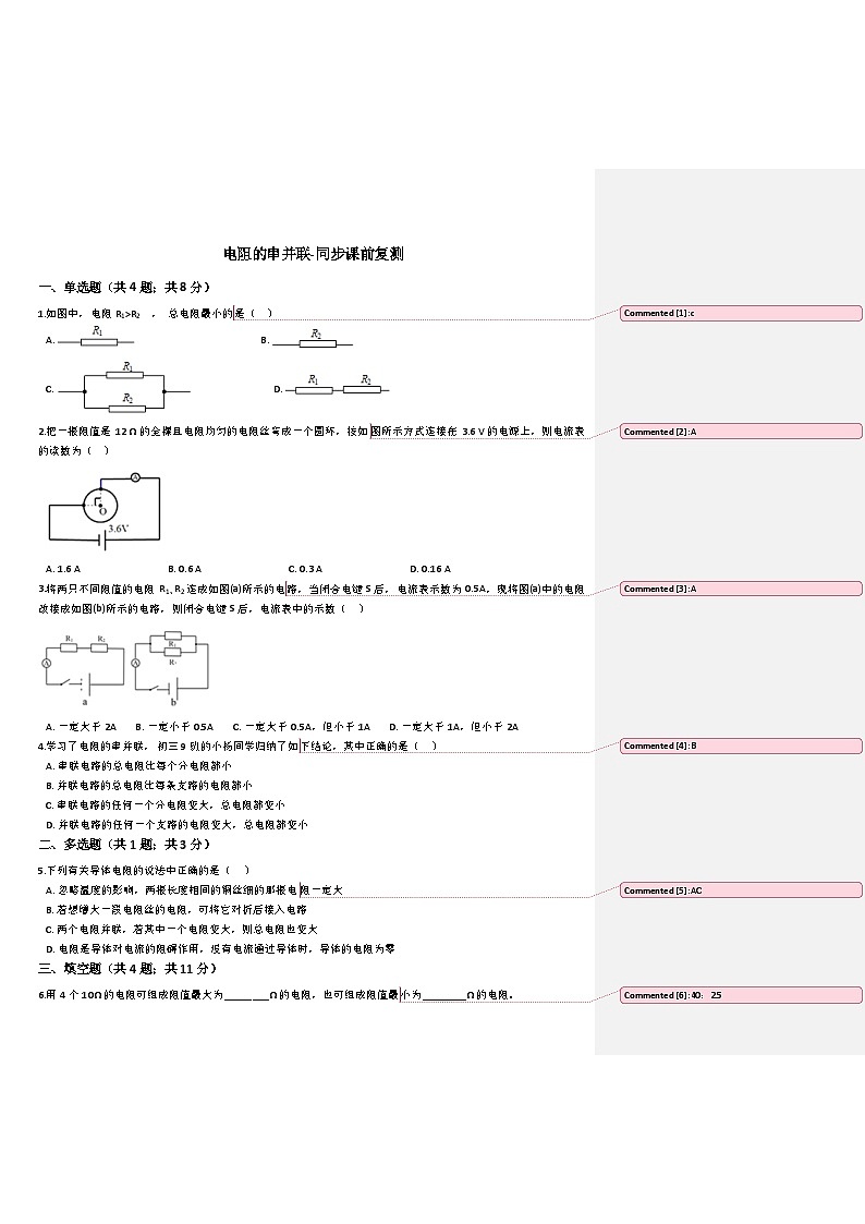 鲁教版初四物理上册第十三章练习电阻的串并联01