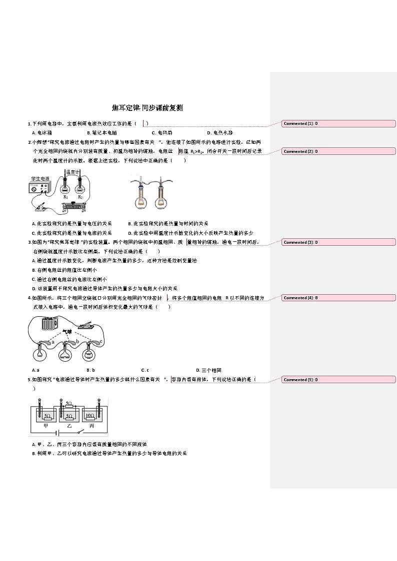 鲁教版初四物理上册第十四章练习焦耳定律01