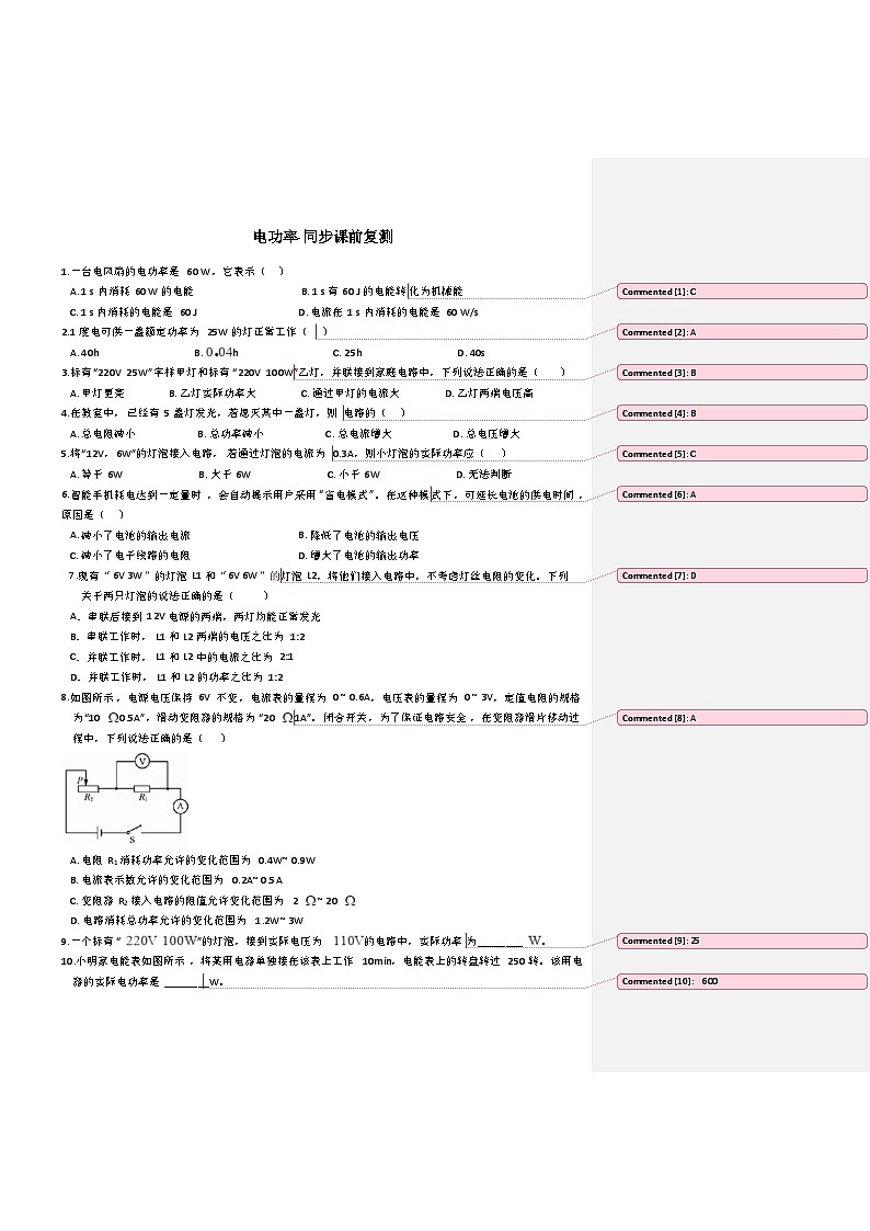鲁教版初四物理上册第十四章练习电功率01