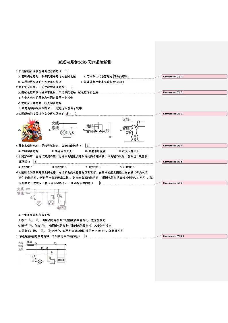 鲁教版初四物理上册第十五章练习家庭电路和安全01