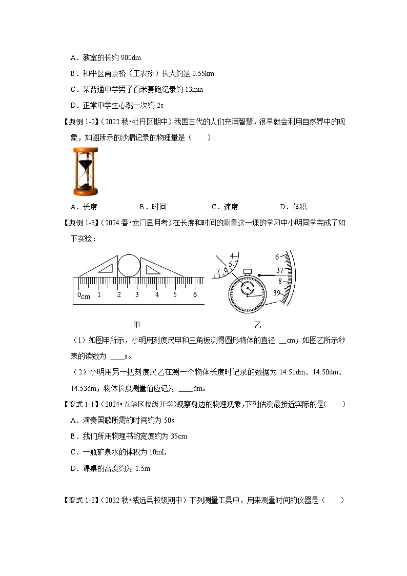 1.1 长度和时间的测量（知识解读）-2024-2025学年八年级物理上册物理同步知识解读与专题训练（人教版2024）02