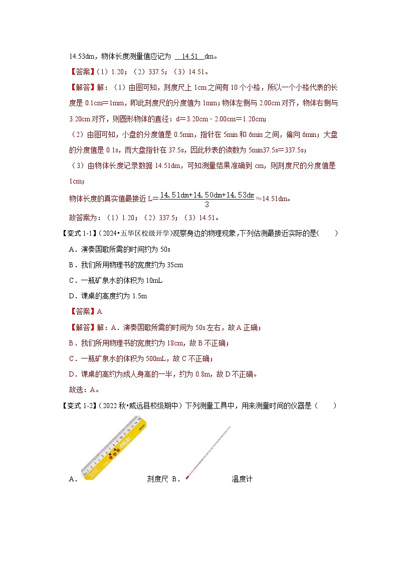 1.1 长度和时间的测量（知识解读）-2024-2025学年八年级物理上册物理同步知识解读与专题训练（人教版2024）03