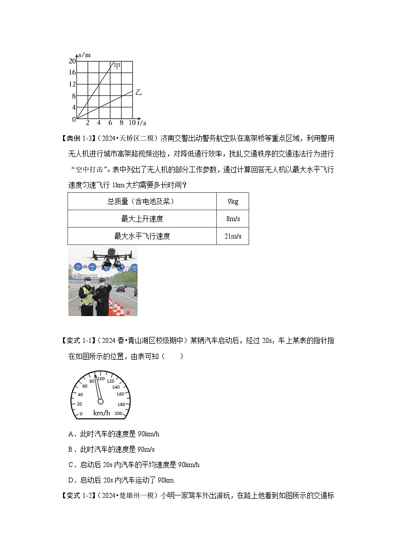 1.3 运动的快慢（知识解读）-2024-2025学年八年级物理上册物理同步知识解读与专题训练（人教版2024）02