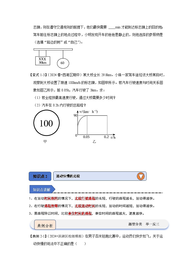 1.3 运动的快慢（知识解读）-2024-2025学年八年级物理上册物理同步知识解读与专题训练（人教版2024）03