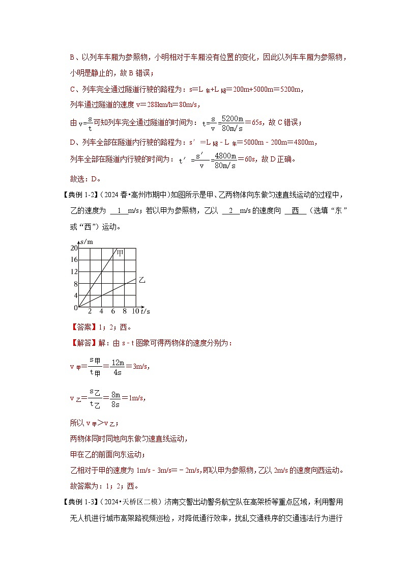 1.3 运动的快慢（知识解读）-2024-2025学年八年级物理上册物理同步知识解读与专题训练（人教版2024）02