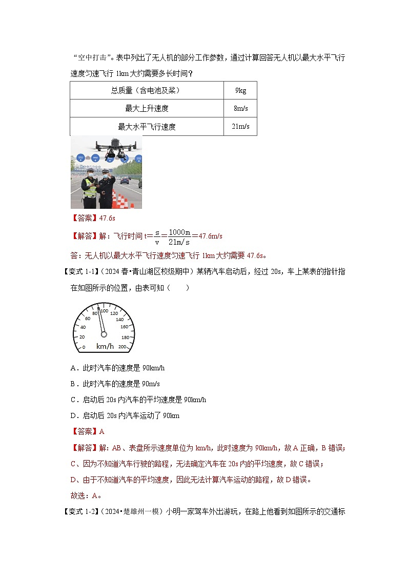 1.3 运动的快慢（知识解读）-2024-2025学年八年级物理上册物理同步知识解读与专题训练（人教版2024）03