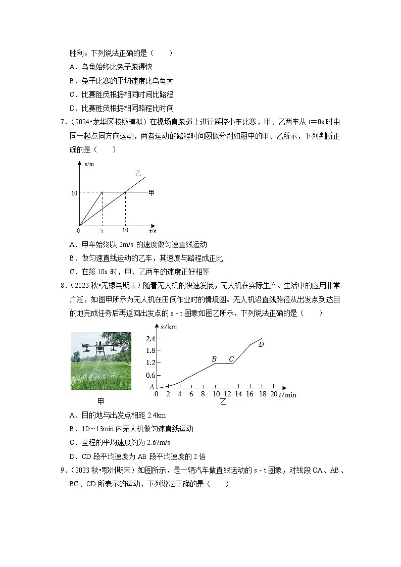 1.4  速度的测量（专题训练）【三大题型】（原卷版）第3页