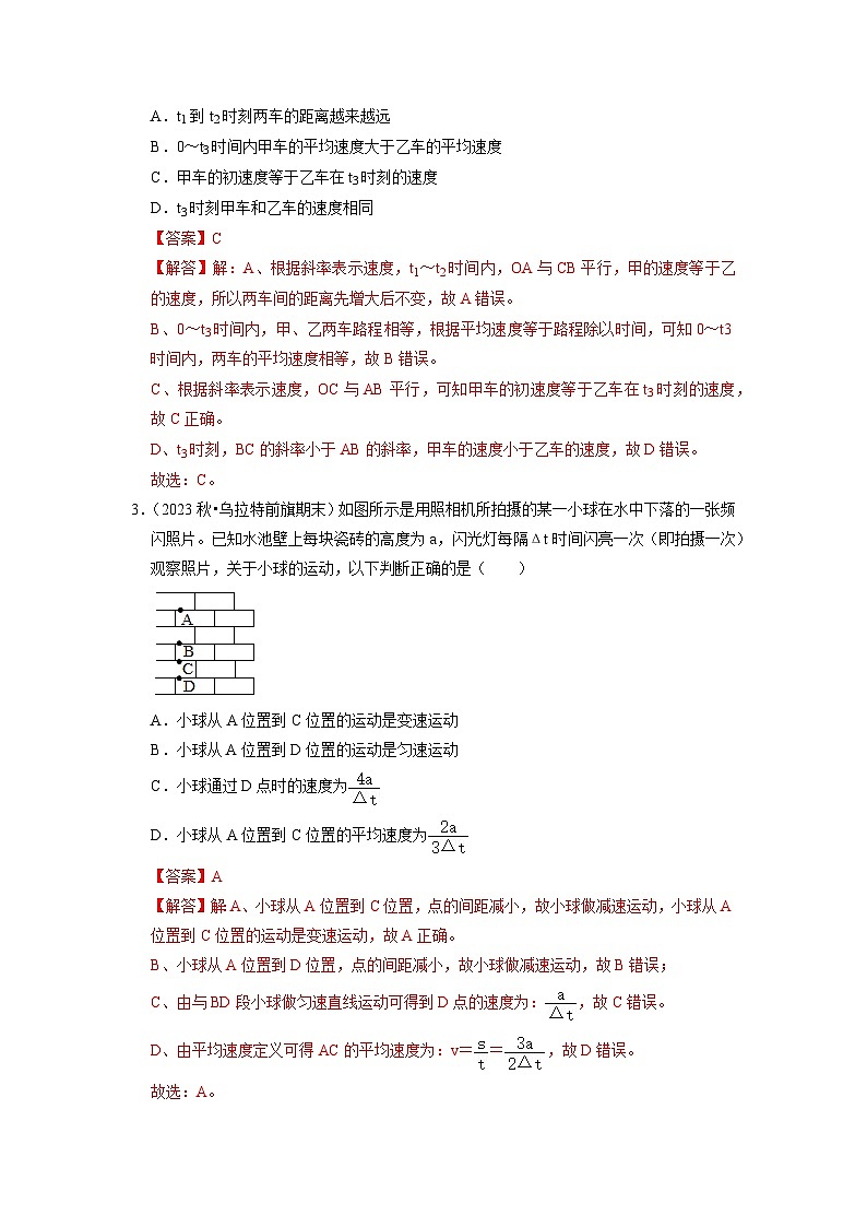 1.4  速度的测量（专题训练）【三大题型】（解析版）第2页