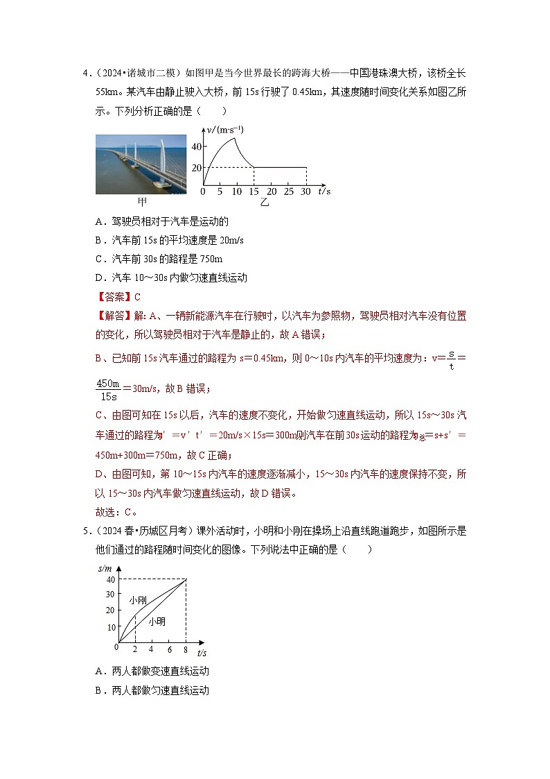 1.4  速度的测量（专题训练）【三大题型】（解析版）第3页