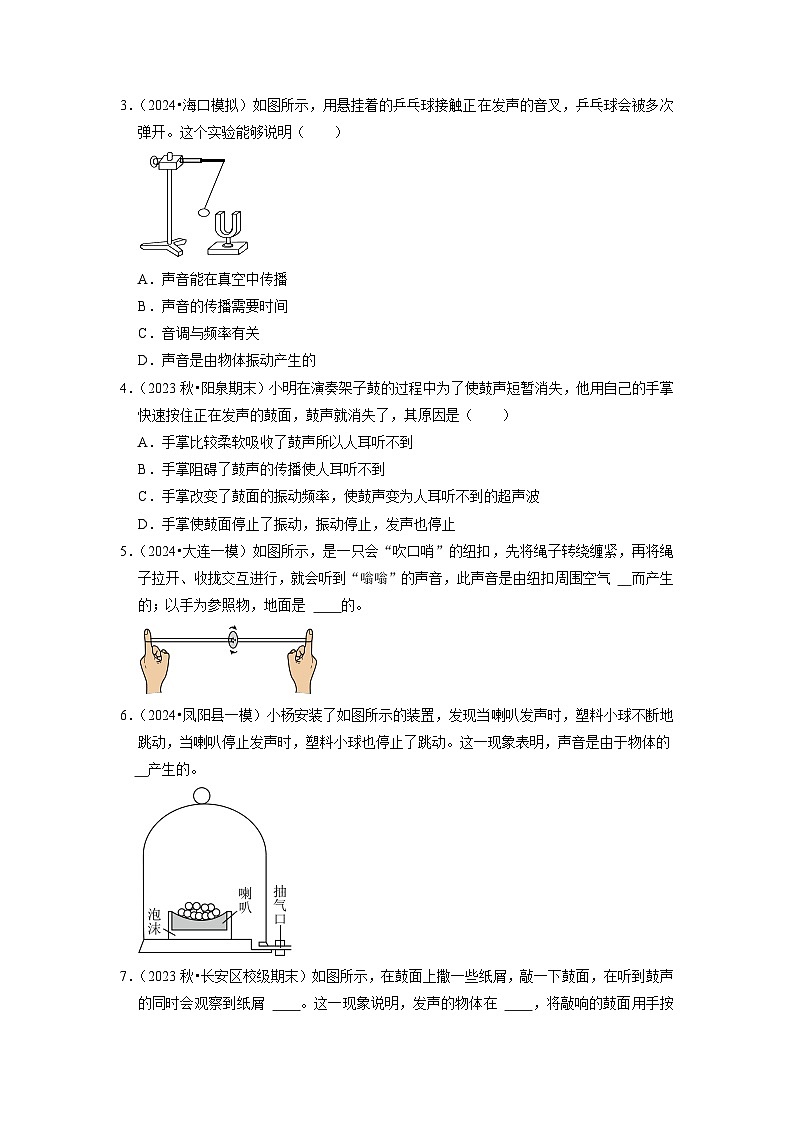 2.1 声音的产生与传播（专题训练）【七大题型】（原卷版）第2页