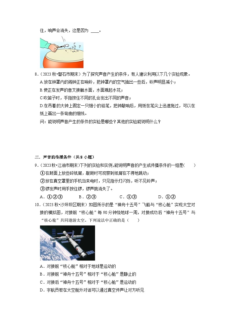 2.1 声音的产生与传播（专题训练）【七大题型】（原卷版）第3页