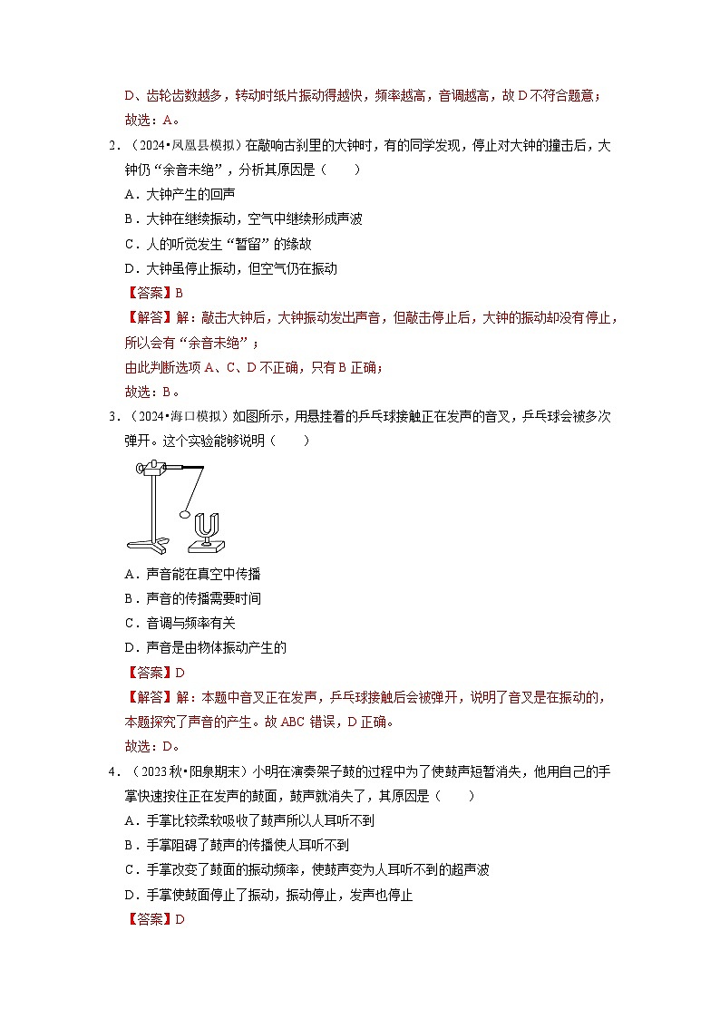 2.1 声音的产生与传播（专题训练）【七大题型】（解析版）第2页