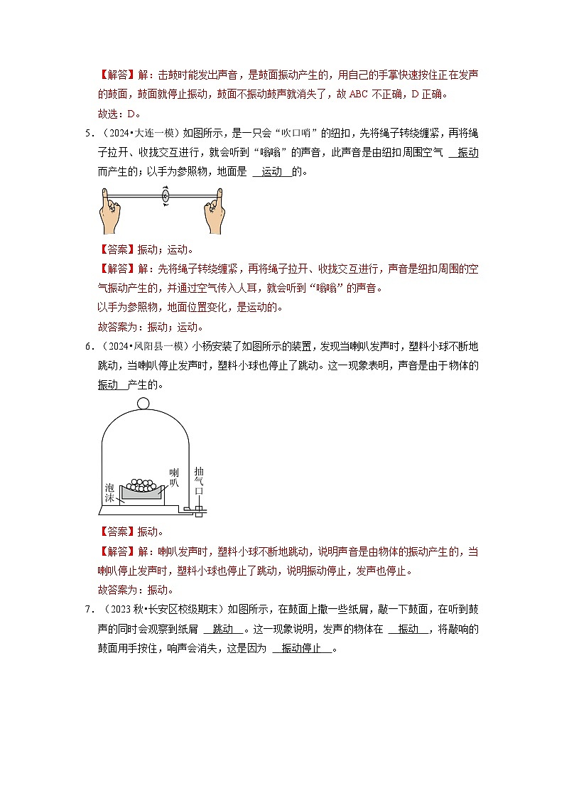 2.1 声音的产生与传播（专题训练）【七大题型】（解析版）第3页