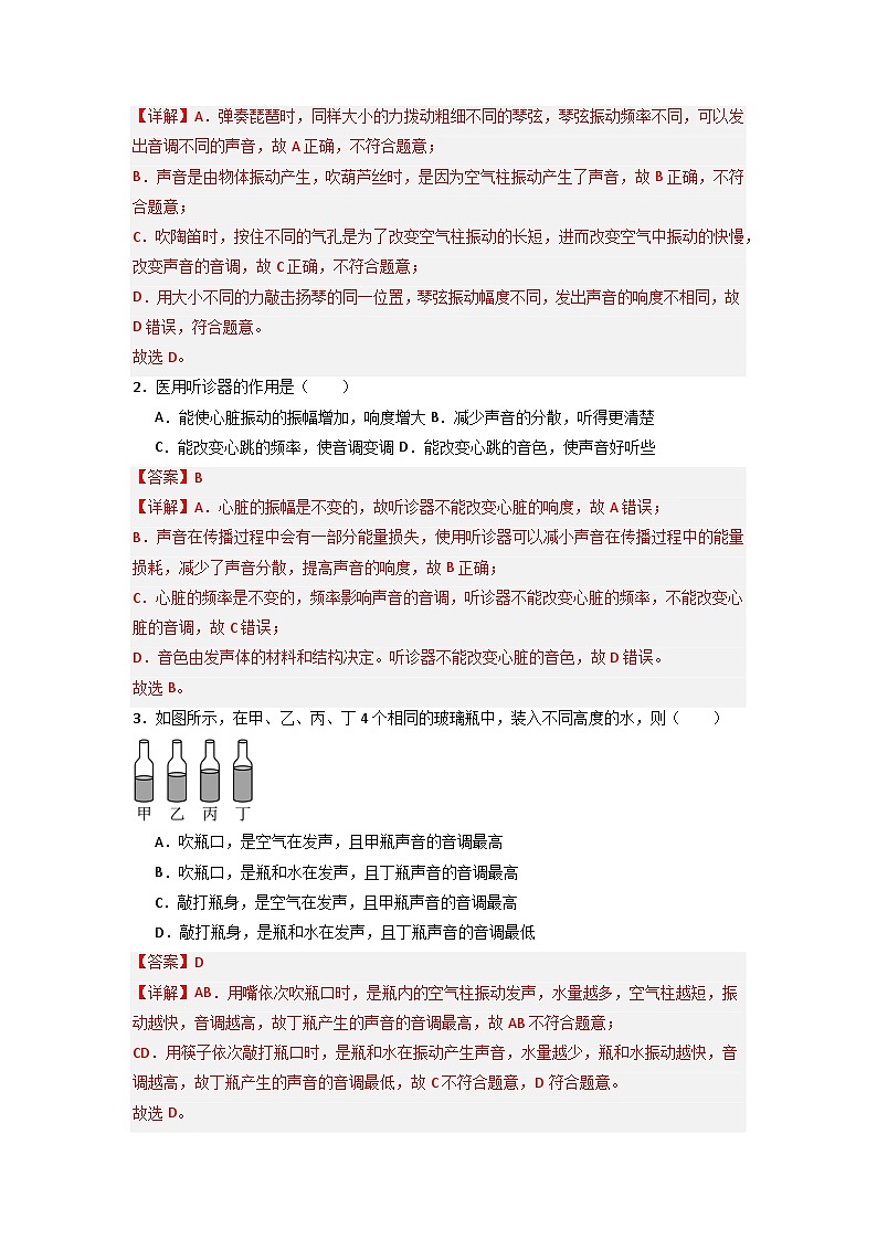 2.2 声音的特性（专题训练）【八大题型】-2024-2025学年八年级物理上册物理同步知识解读与专题训练（人教版2024）02