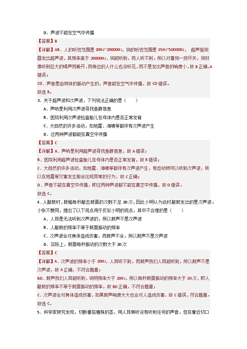 2.3 声的利用（专题训练）【六大题型】（解析版）第2页