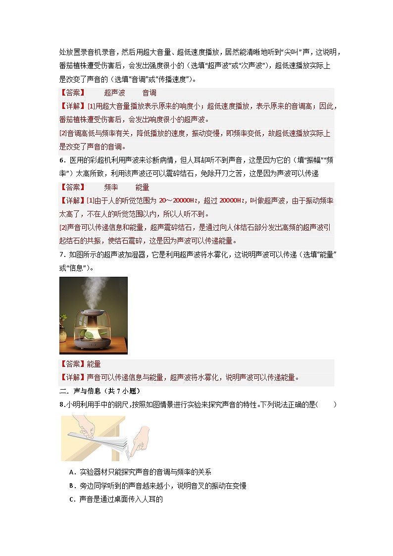2.3 声的利用（专题训练）【六大题型】（解析版）第3页