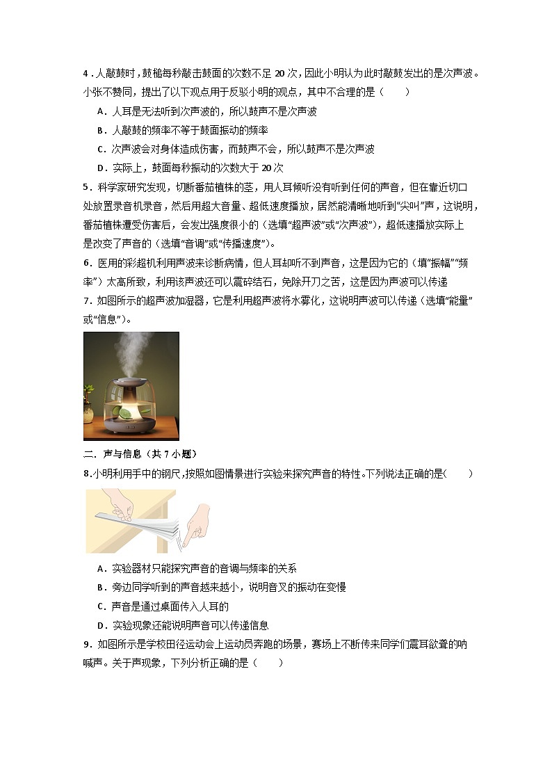 2.3 声的利用（专题训练）【六大题型】（原卷版）第2页