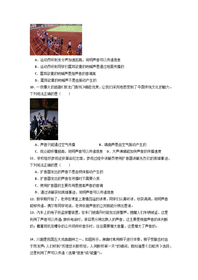 2.3 声的利用（专题训练）【六大题型】（原卷版）第3页