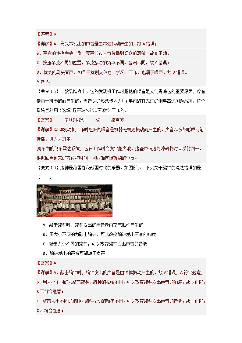 2.4 噪声的危害和控制（知识解读）-2024-2025学年八年级物理上册物理同步知识解读与专题训练（人教版2024）02