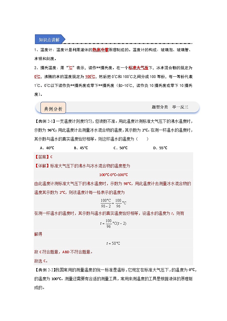 3.1 温度（知识解读）（解析版）第3页
