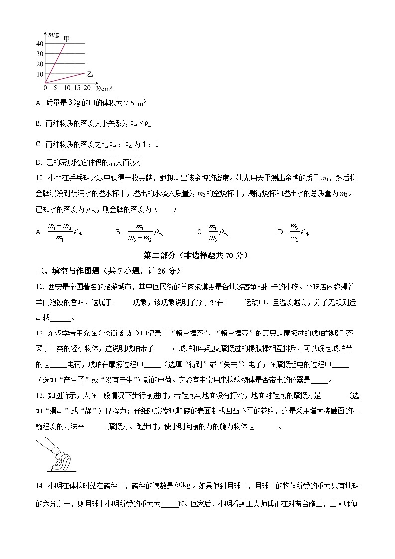 陕西省西安市莲湖区2023-2024学年八年级下学期4月期中物理试题（原卷版）第3页