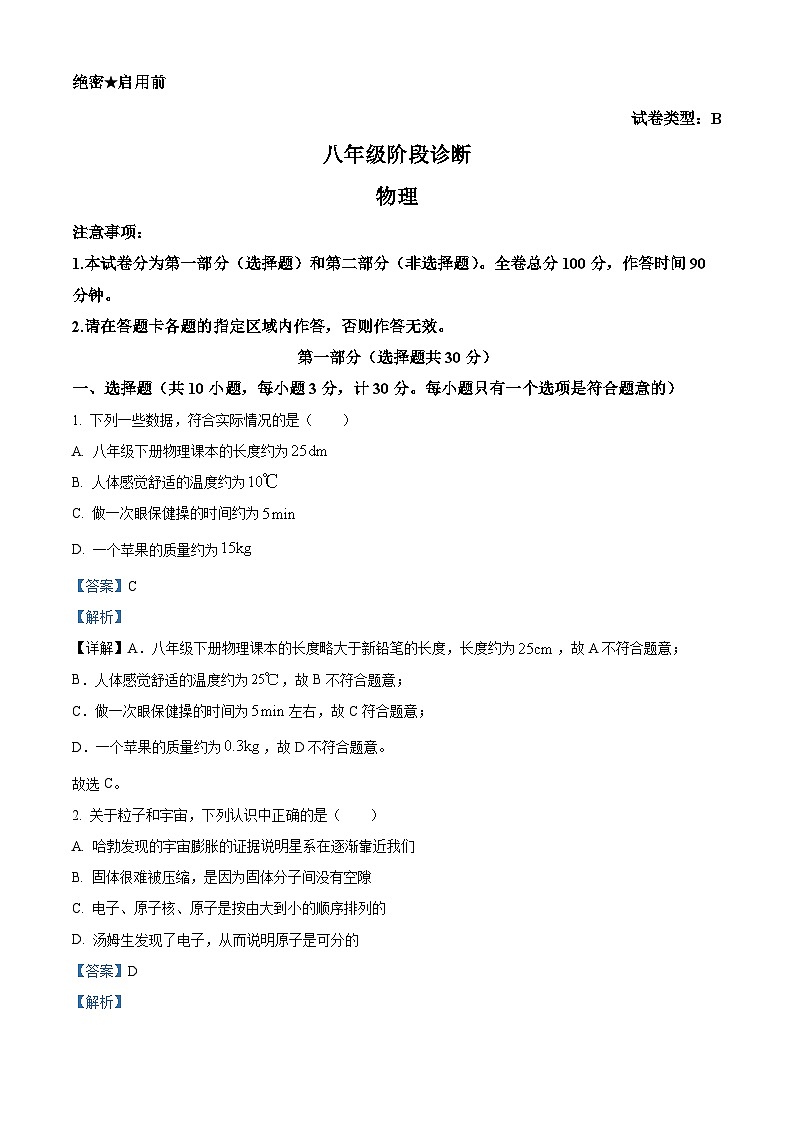 陕西省西安市莲湖区2023-2024学年八年级下学期4月期中物理试题（解析版）第1页