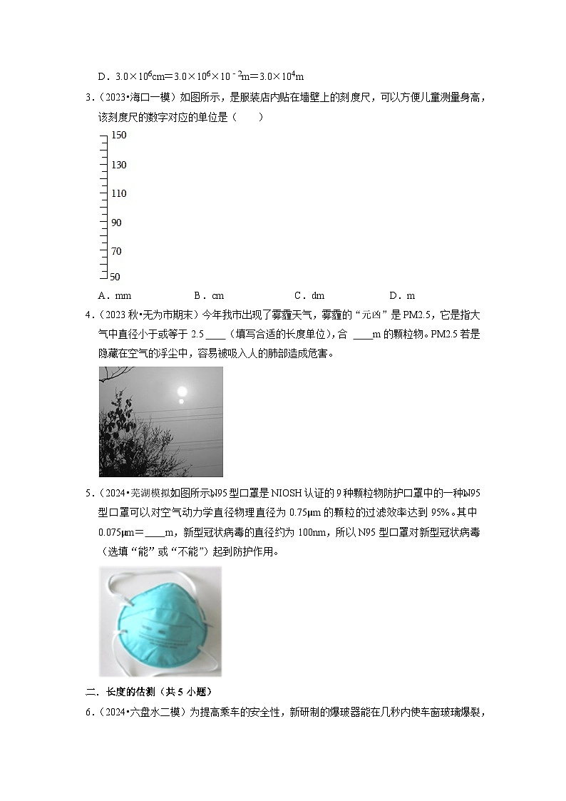 1.1  长度和时间的测量（专题训练）【九大题型】-2024-2025学年八年级物理上册物理同步知识解读与专题训练（人教版2024）02