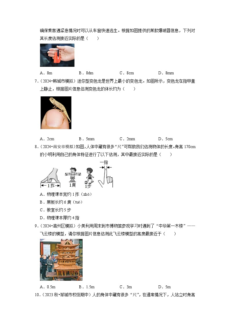 1.1  长度和时间的测量（专题训练）【九大题型】-2024-2025学年八年级物理上册物理同步知识解读与专题训练（人教版2024）03