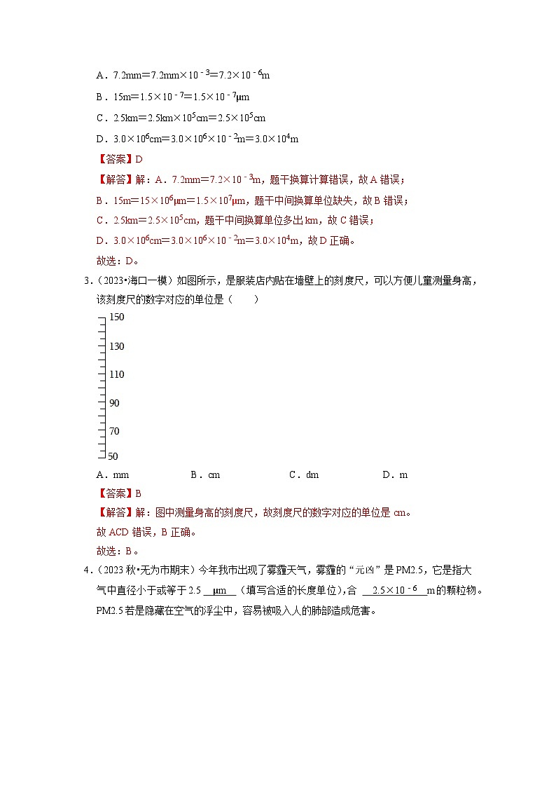 1.1  长度和时间的测量（专题训练）【九大题型】-2024-2025学年八年级物理上册物理同步知识解读与专题训练（人教版2024）02