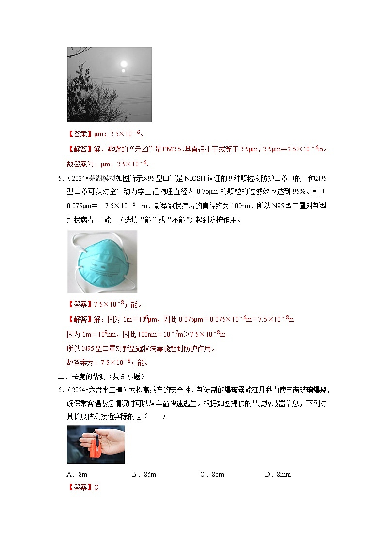 1.1  长度和时间的测量（专题训练）【九大题型】-2024-2025学年八年级物理上册物理同步知识解读与专题训练（人教版2024）03