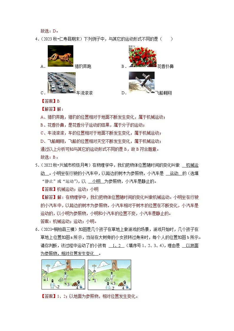 1.2  运动的描述（专题训练）【三大题型】-2024-2025学年八年级物理上册物理同步知识解读与专题训练（人教版2024）02