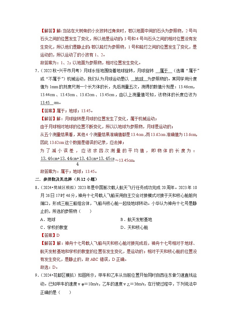 1.2  运动的描述（专题训练）【三大题型】-2024-2025学年八年级物理上册物理同步知识解读与专题训练（人教版2024）03