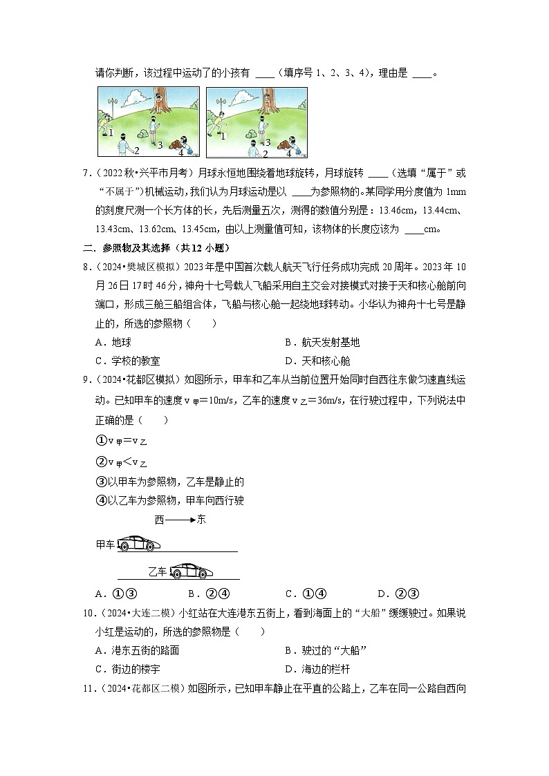 1.2  运动的描述（专题训练）【三大题型】-2024-2025学年八年级物理上册物理同步知识解读与专题训练（人教版2024）02