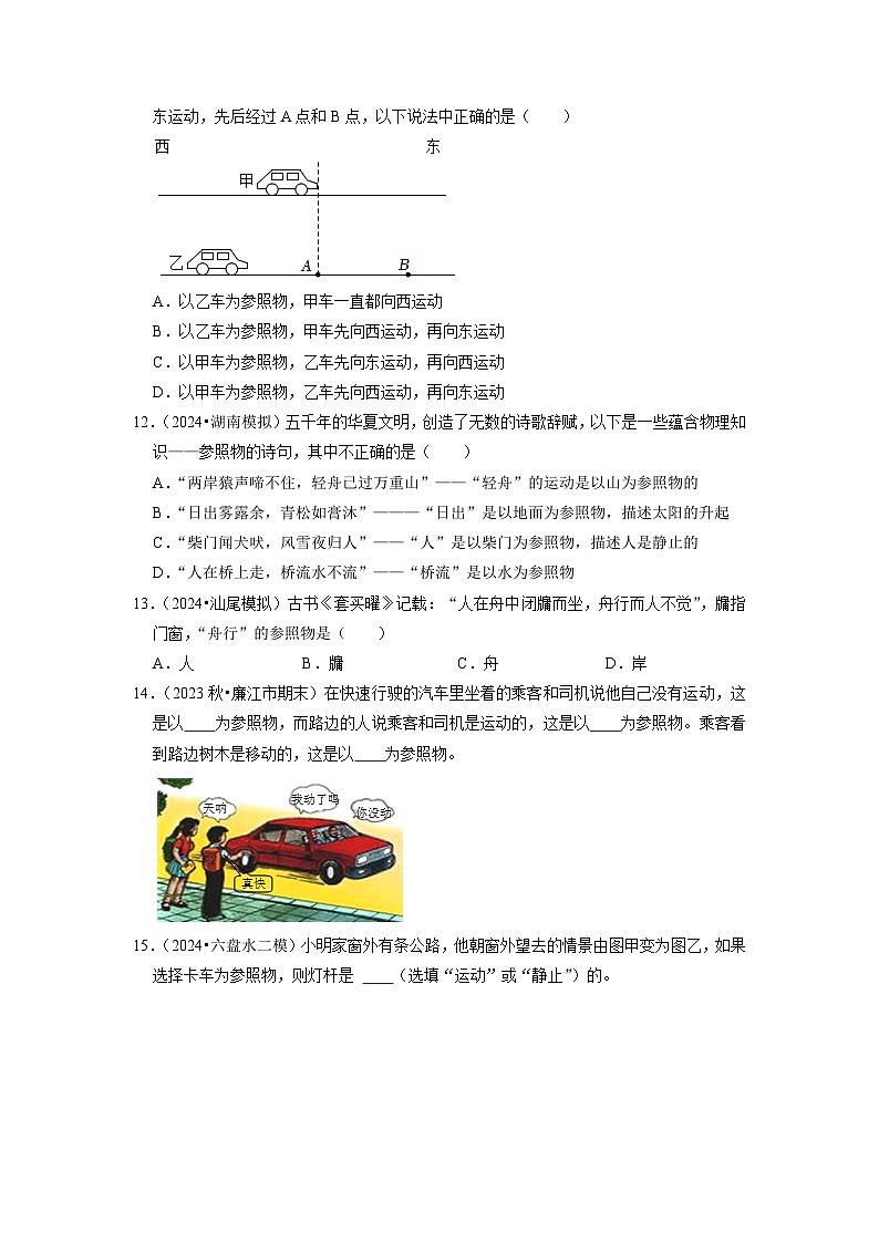 1.2  运动的描述（专题训练）【三大题型】-2024-2025学年八年级物理上册物理同步知识解读与专题训练（人教版2024）03