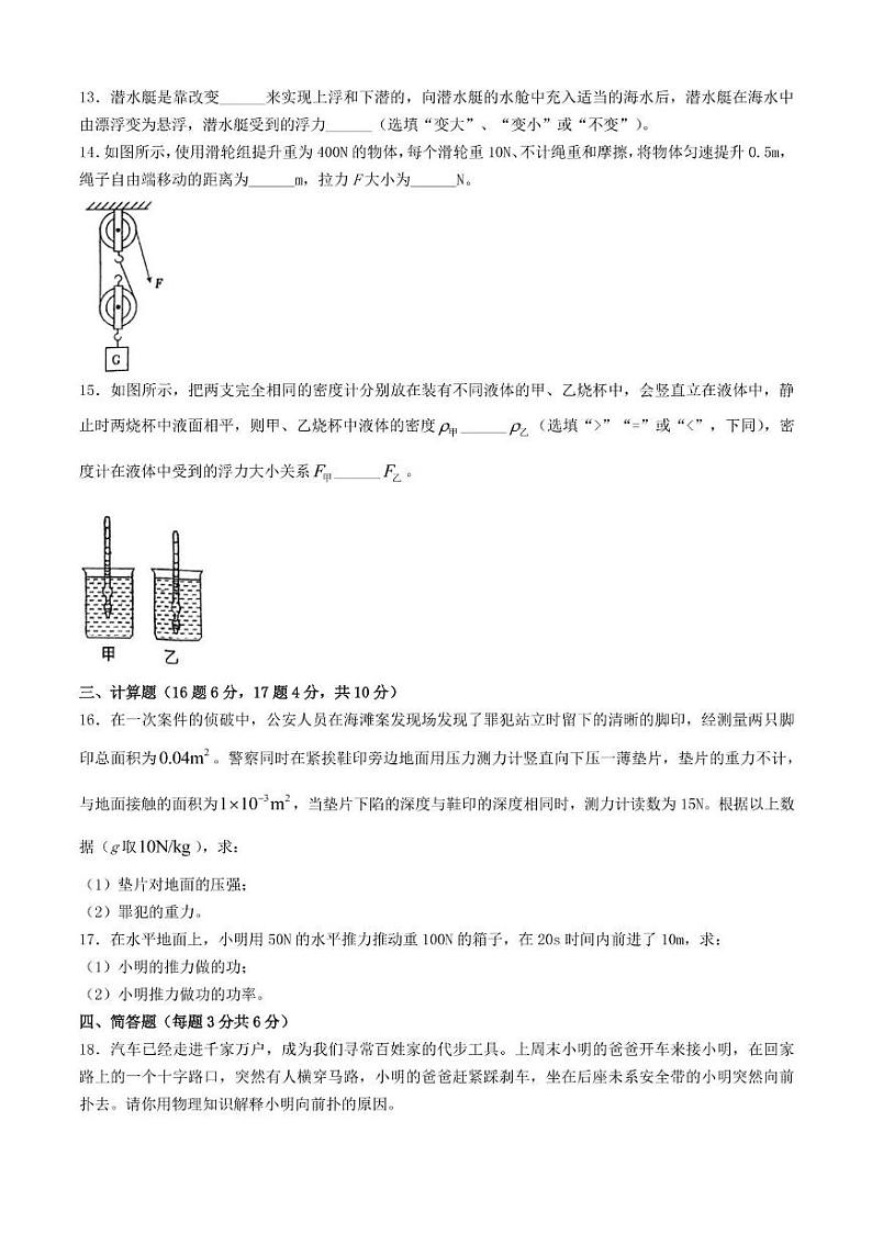 吉林省吉林市第七中学2024-2025学年九年级上学期开学考试物理试卷03