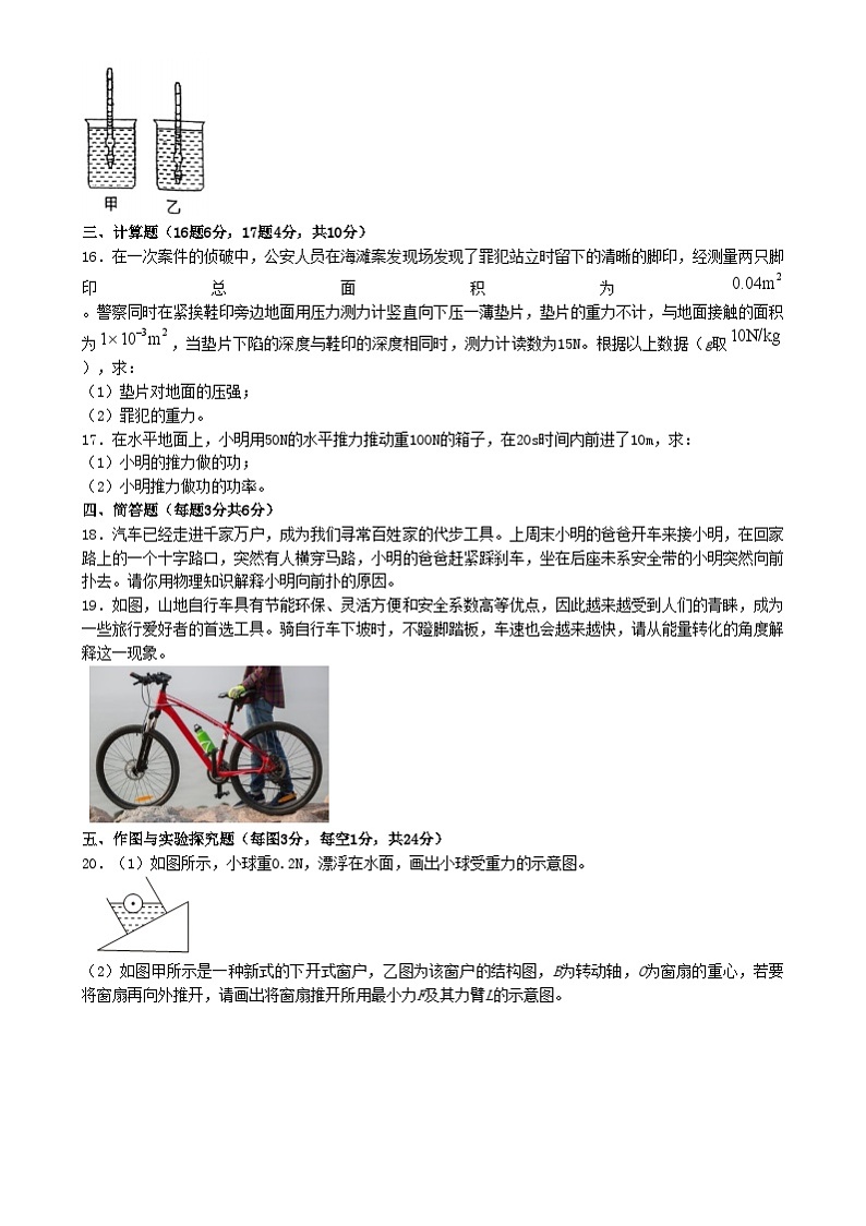 吉林省吉林市第七中学2024-2025学年九年级上学期开学考试物理试卷03