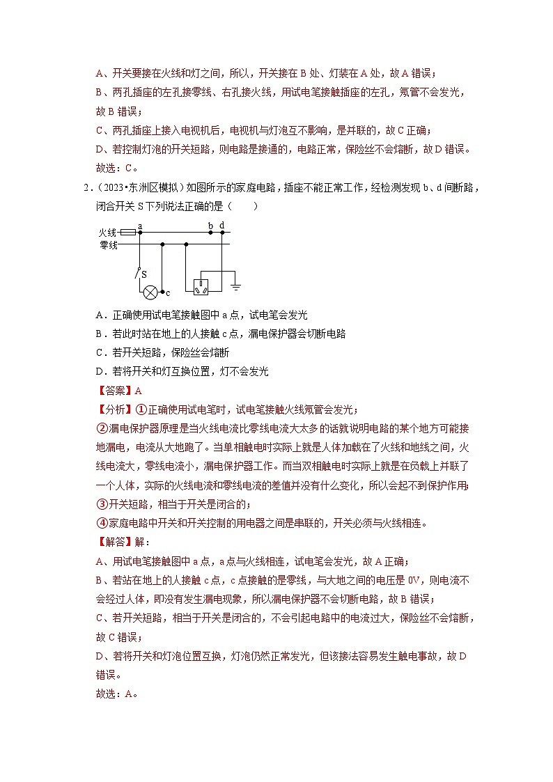 19.2 家庭电路中电流过大的原因 19.3 安全用电（专题训练）【四大题型】（解析版）第2页