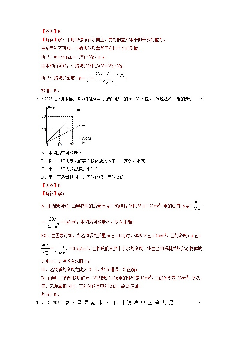 10.3 物体的浮沉条件及应用（专题训练）【二大题型】（解析版）第2页