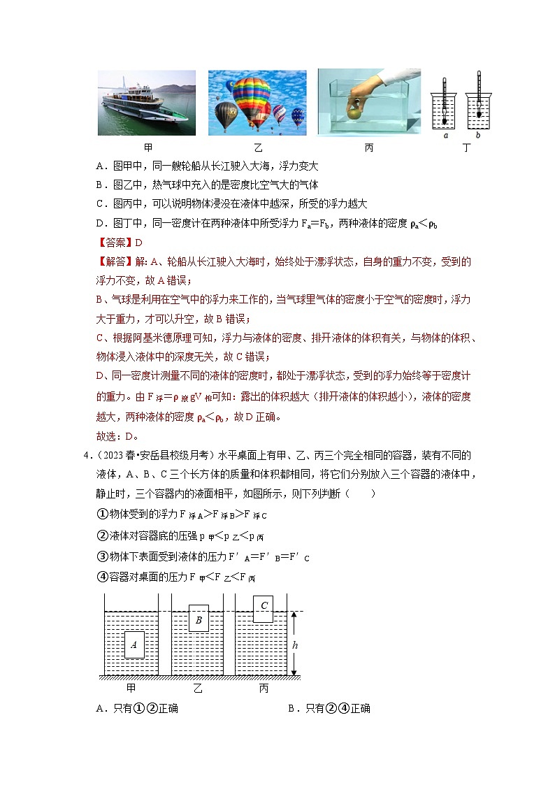 10.3 物体的浮沉条件及应用（专题训练）【二大题型】（解析版）第3页