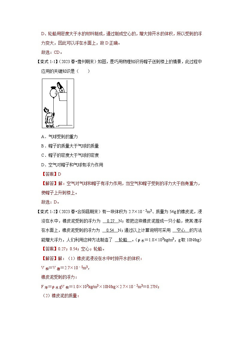 10.3 物体的浮沉条件及应用（知识解读）-2024年八年级物理下册讲义（人教版）03