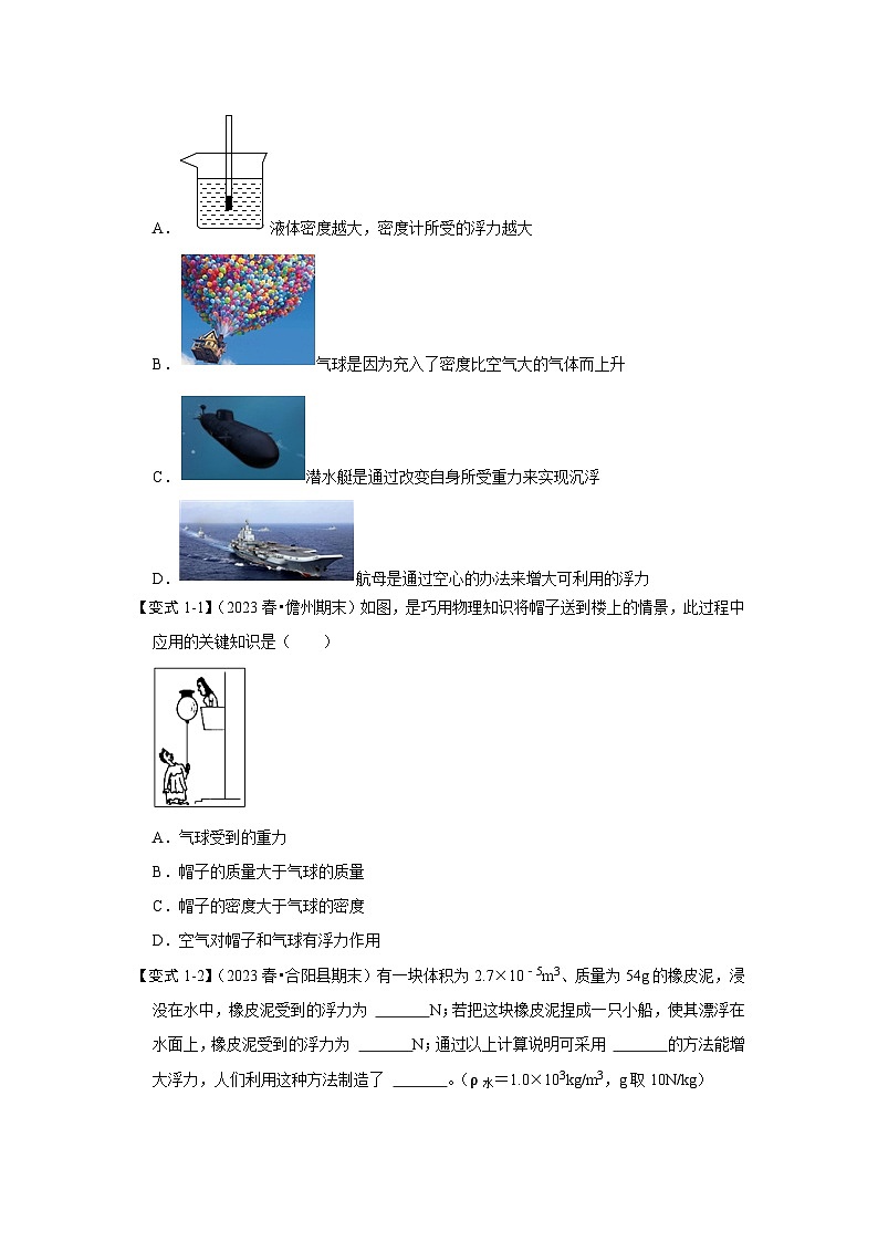 10.3 物体的浮沉条件及应用（知识解读）-2024年八年级物理下册讲义（人教版）02