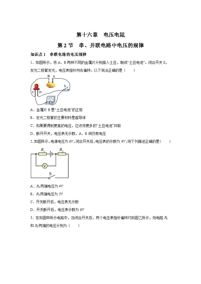 随堂练习课课练九年级物理（人教版）第十六章电压电阻第二节串、并联电路中电压的规律01